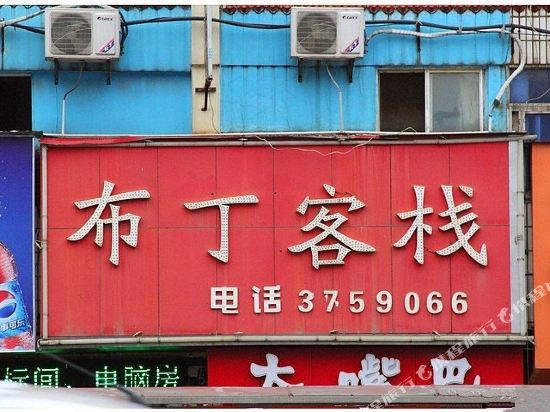 Nanchang pudding inn - last minute hotel in Nanchang
