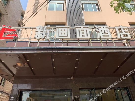 New Picture Hotel - last minute hotel in Linfen