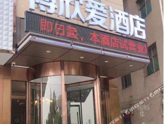 Qichun Boxinai Hotel in Caohe, People's Republic of China