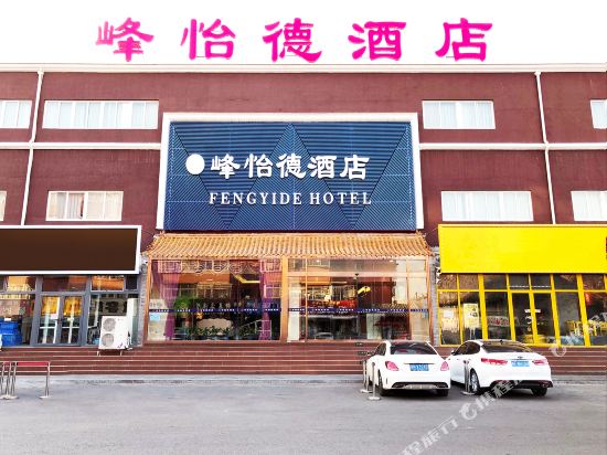 Fengyide Hotel - last minute hotel in Beijing