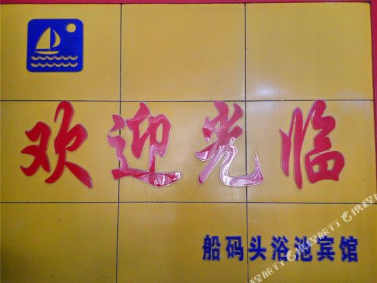 Chuanmatou Hotel in Xiantao, People's Republic of China