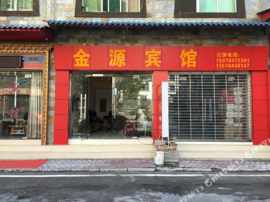 Jinyuan Hotel - last minute hotel in Unknown City