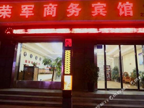 Rongjun Business Hotel in Hancheng, People's Republic of China