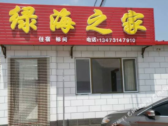 Saihanba green sea home farmyard in Weichang, People's Republic of China