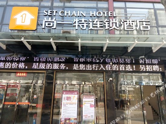 Set Chain Hotel — hotel in Nanzhao