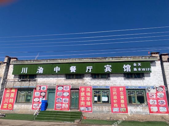 Chuanyu Inn - last minute hotel in Unknown City