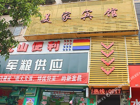 Meijia Hotel - last minute hotel in Yichang