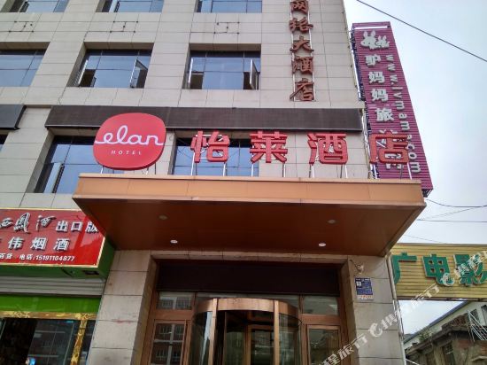 Yilai Hotel Yan'an Railway Station Northwest Bureau Hotel — hotel near Yan'an Nanniwan Airport