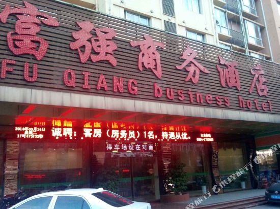 Fu Qiang Business Hotel in Putian, People's Republic of China