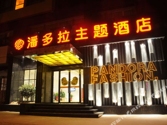 Panduola Theme Hotel - last minute hotel in Yuncheng