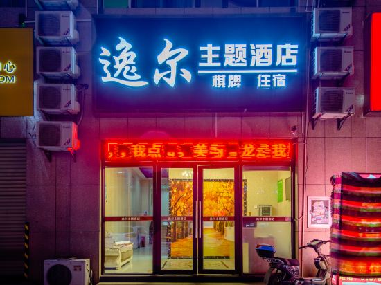 Yier Theme Hotel - carbon neutral hotel in Wuhan