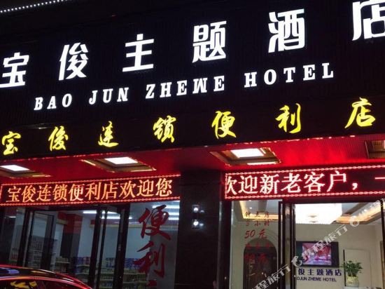 Baojun Hotel - carbon neutral hotel in Zhongshan