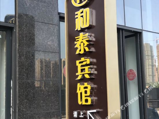 Hetai hotel in Wusong, People's Republic of China