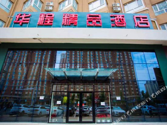 Huacheng Boutique Hotel in Siping, People's Republic of China