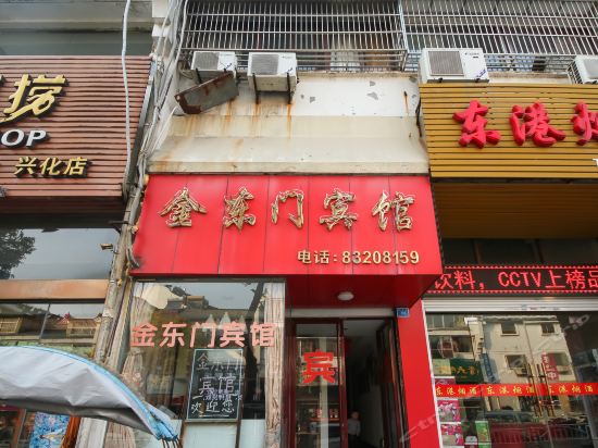 Jindongmen Hotel - last minute hotel in Xinghua