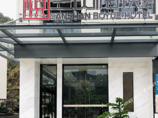 Sanshan Boyue Hotel in Nanping, People's Republic of China