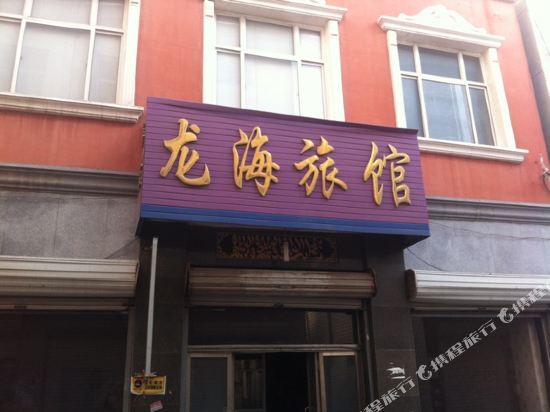 LongHai Hotel - carbon neutral hotel in Baoding