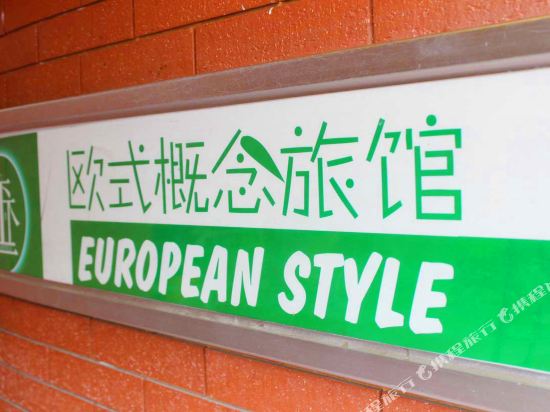 Sengongguan Chain Hotel Qingyuan Gym - carbon neutral hotel in Qingyuan
