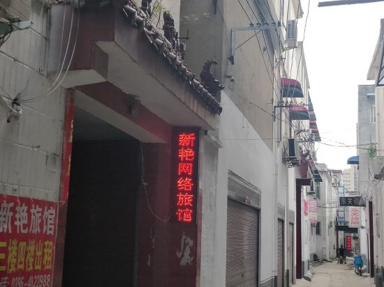 Sui ping new yan hotel — hotel in Quyang