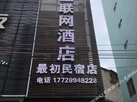 Xbed Inn — hotel in Lechang