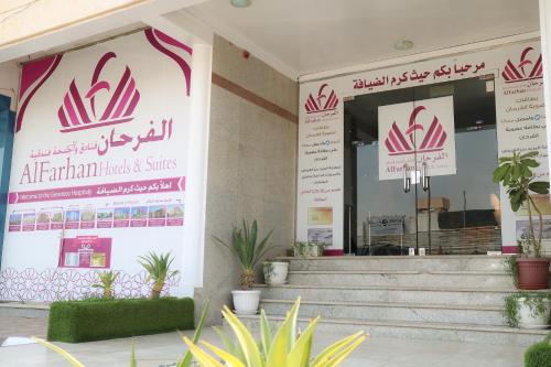 Al Farhan Hotel Suites - last minute hotel in Riyadh