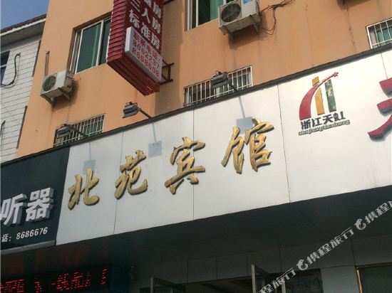 Beiyuan Hotel in Songyang, People's Republic of China