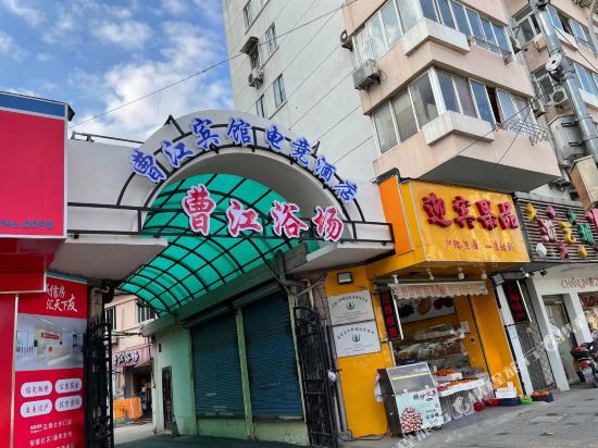 Caojiang Hotel - last minute hotel in Shanghai