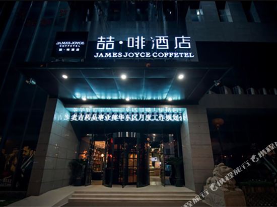 James Joyce Coffetel - last minute hotel in Suzhou