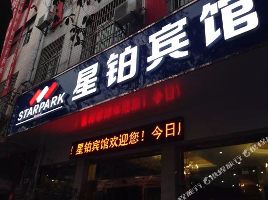 Starpark Hotel in Longshan, People's Republic of China