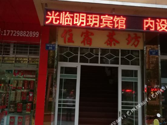 Mingyue Hotel — hotel in Yilong