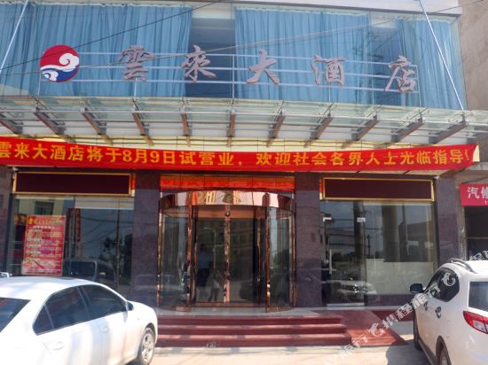 Pingjiang Yunlai Hotel in Pingjiang, People's Republic of China