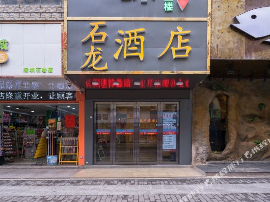 Shilong Express Hotel - last minute hotel in Shenzhen