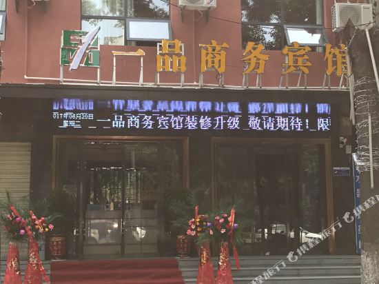 Yipin Business Hotel in Gucheng, People's Republic of China
