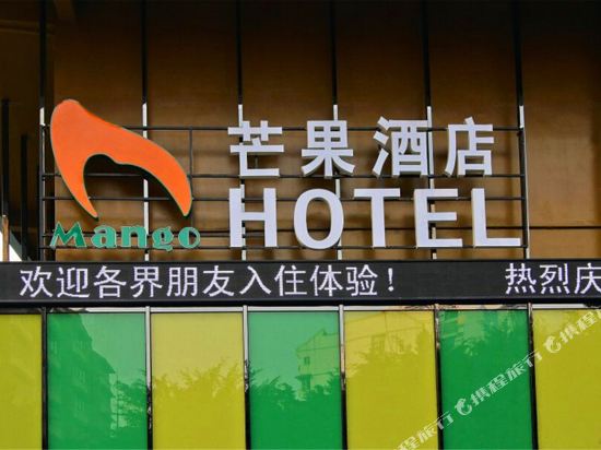 Mango Hotel — Nanning — photo 2