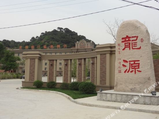 Longyuan Holiday Hot Spring Hotel in Anshan, People's Republic of China