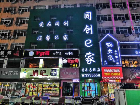 Tongchuang Ejia Chain Hotel Gushi Youth Inn in Gushi Chengguanzhen, People's Republic of China