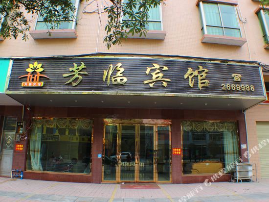Yingde Fanglin Hotel in Yingcheng, People's Republic of China