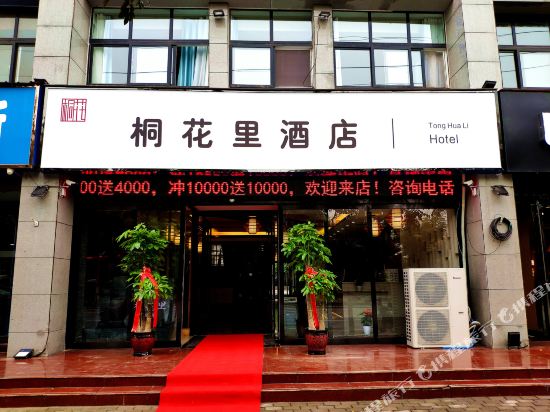 Tonghuali Hotel — Lankao Chengguanzhen