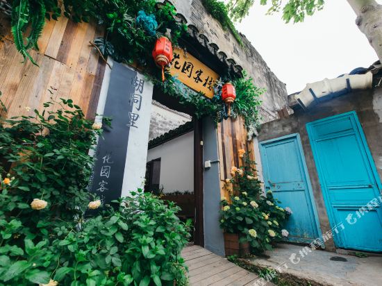 Hutong Garden Inn - last minute hotel in Jiashan