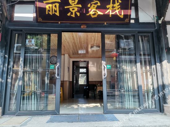 Lijing Inn in Linqiong, People's Republic of China