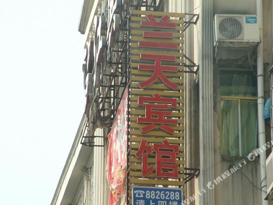 Lan Tian Hotel - last minute hotel in Unknown City