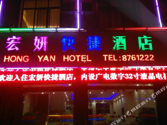 Hong Yan Hotel in Luoxiong, People's Republic of China