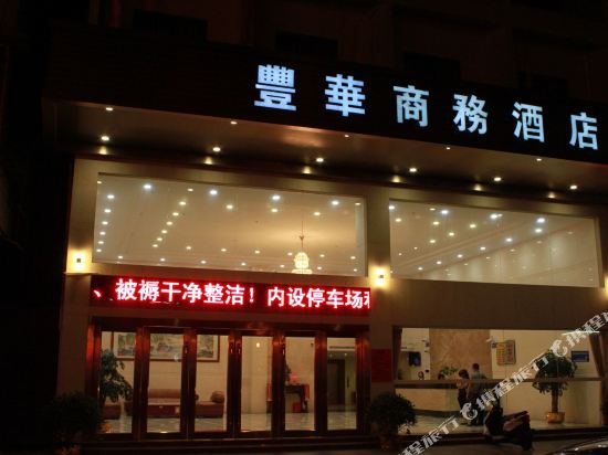 Fenghua Business Hotel in Foshan, People's Republic of China