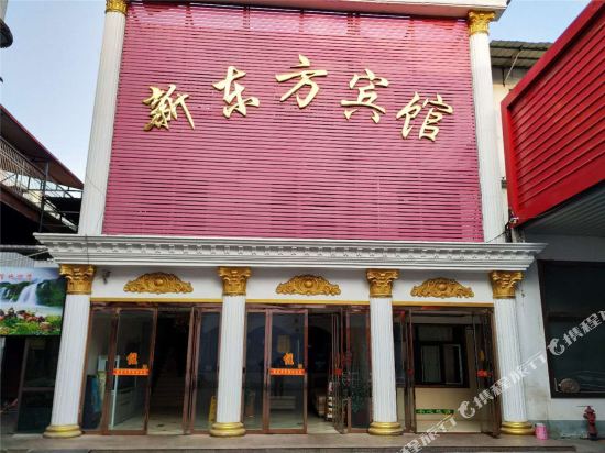Xindongfang Hotel — hotel in Runing