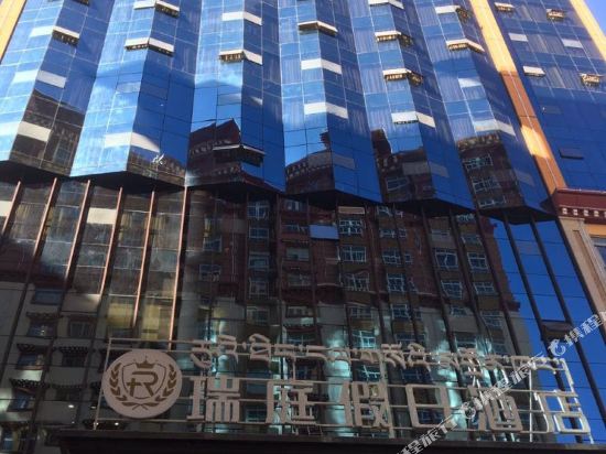 Retown Holiday Inn in Qamdo, People's Republic of China