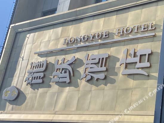 Fangzheng Longyue Hotel — hotel in Fangzheng