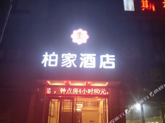 Chongqingbojiajiudian - last minute hotel in Chongqing