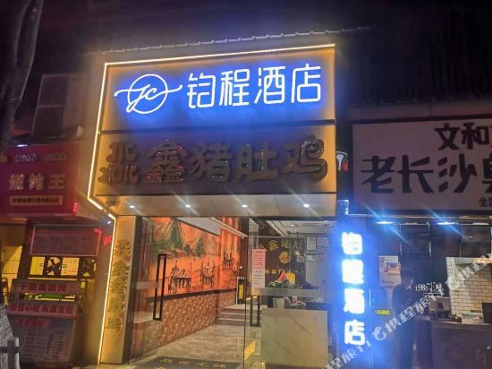 Juncheng Hotel - last minute hotel in Guangzhou