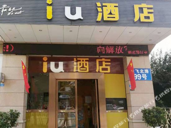 Iu Hotel — hotel in Langzhong