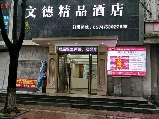 Wende Boutique Hotel — hotel in Xushan